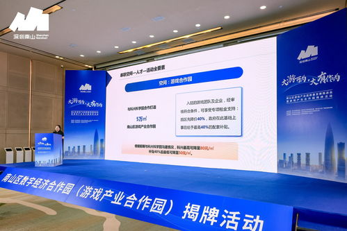 深圳南山區(qū) 揭牌游戲產業(yè)合作園，以信息技術咨詢服務賦能產業(yè)發(fā)展新高地